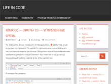 Tablet Screenshot of life-in-code.com